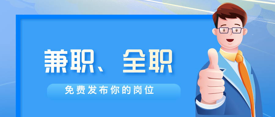 兼职发布