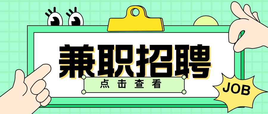 兼职